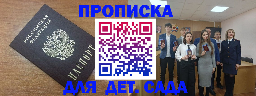 временная регистрация адрес в Железногорске