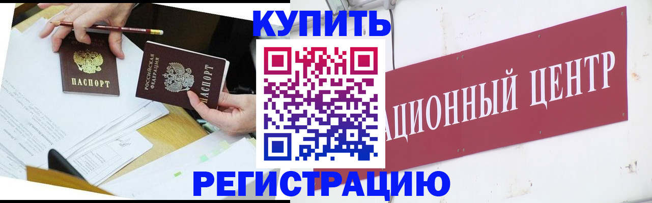 временная регистрация гарантия в Железногорске