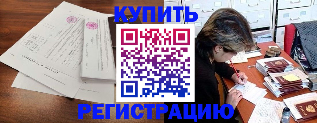 прописка для военкомата в Железногорске