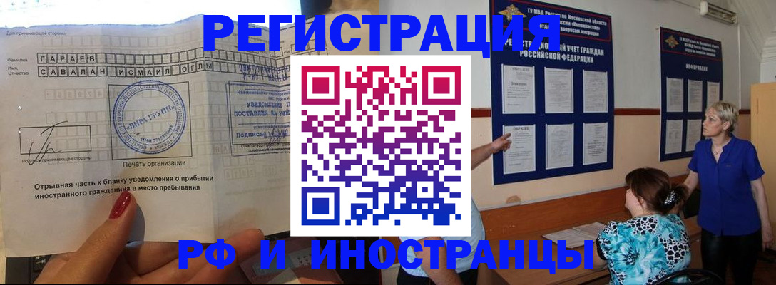 прописка законно в Железногорске