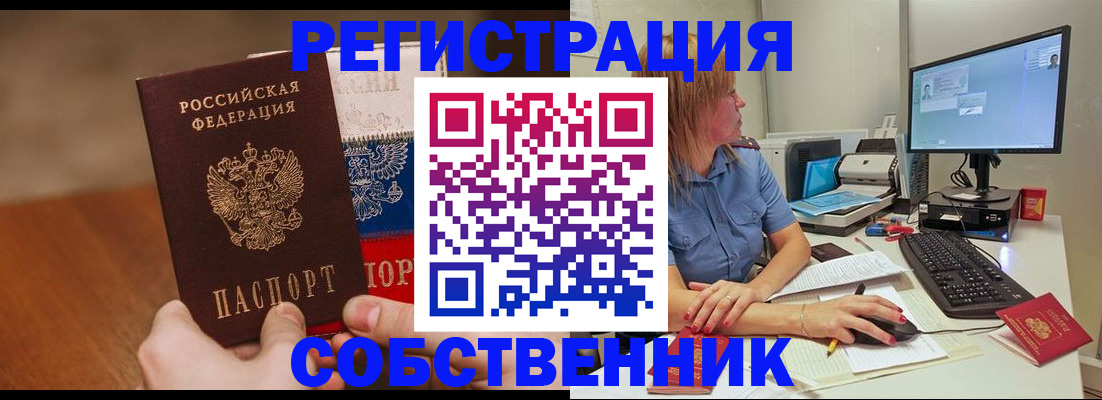 временная регистрация поиск в Железногорске