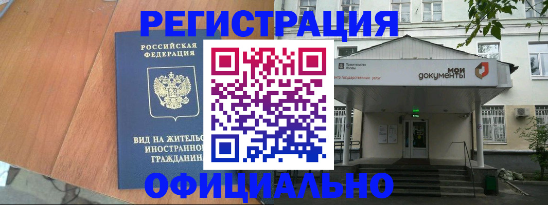 прописка паспорт в Железногорске