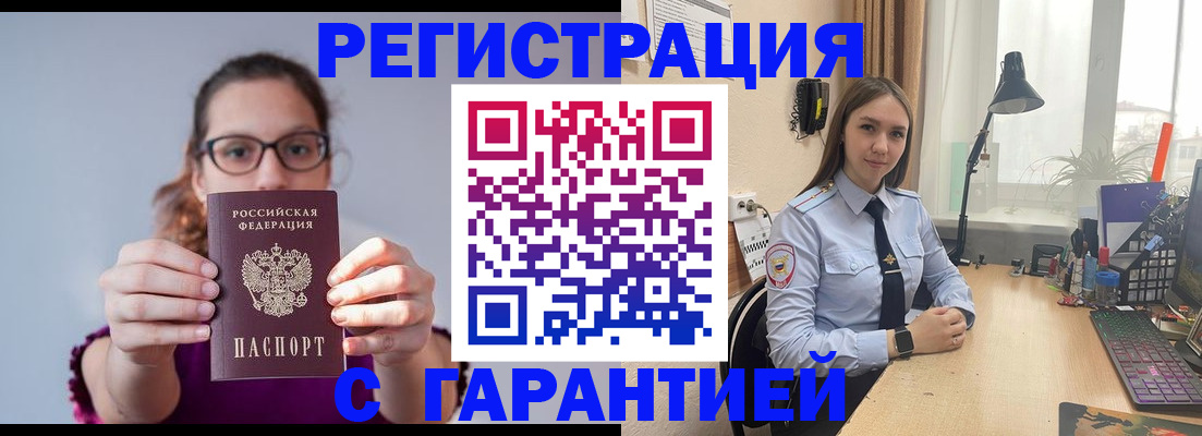 миграционный учет в Железногорске