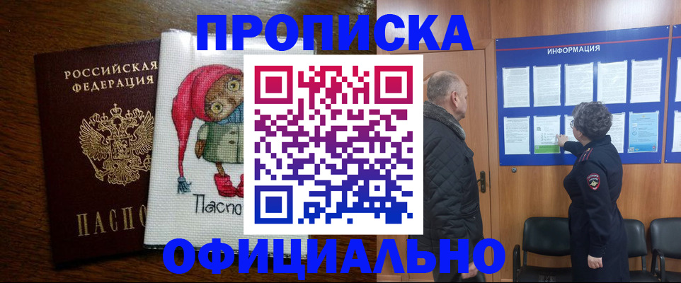 временная регистрация купить в Железногорске