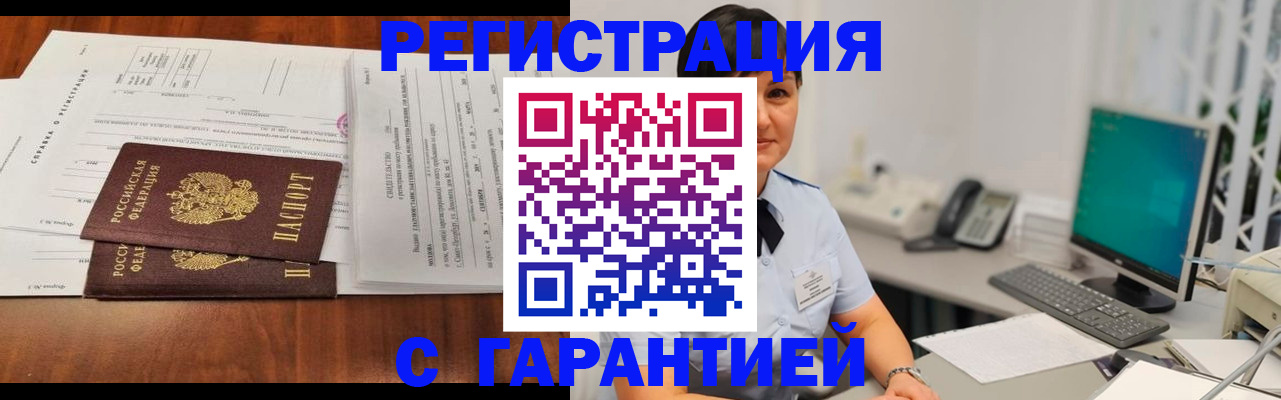 временная регистрация законно в Железногорске