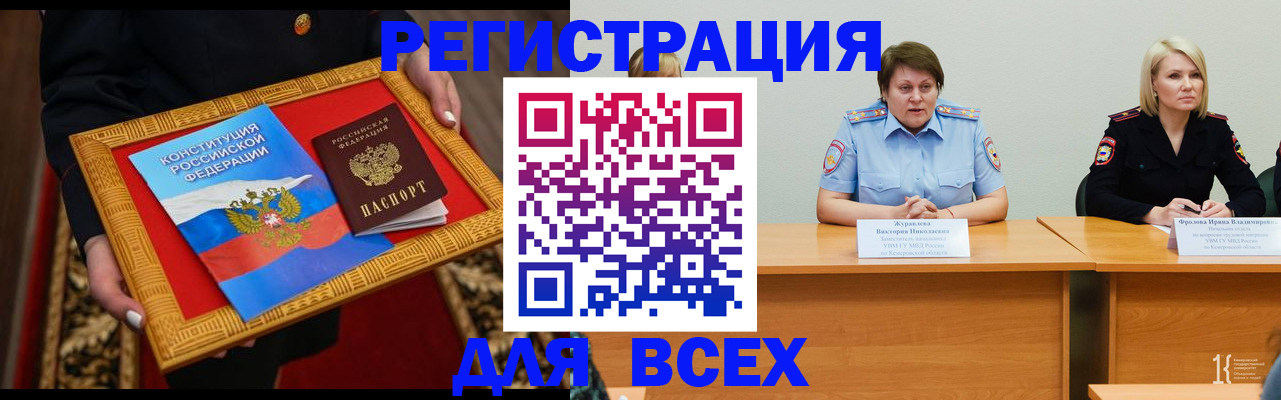 прописка штамп в Железногорске